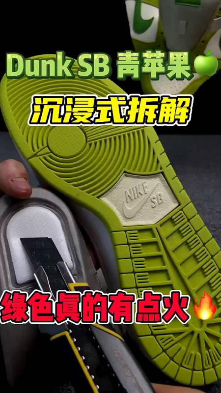 青苹果配色的dunk拆了有点可惜!-度小视