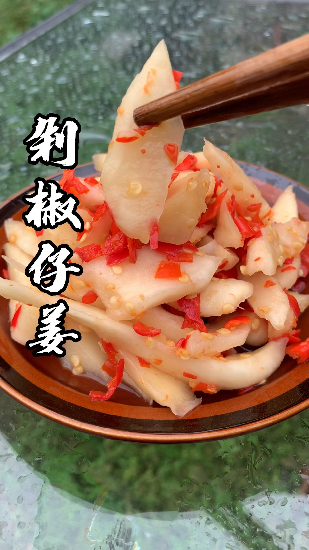 用剁椒腌的酸辣姜酸辣脆爽十分过瘾