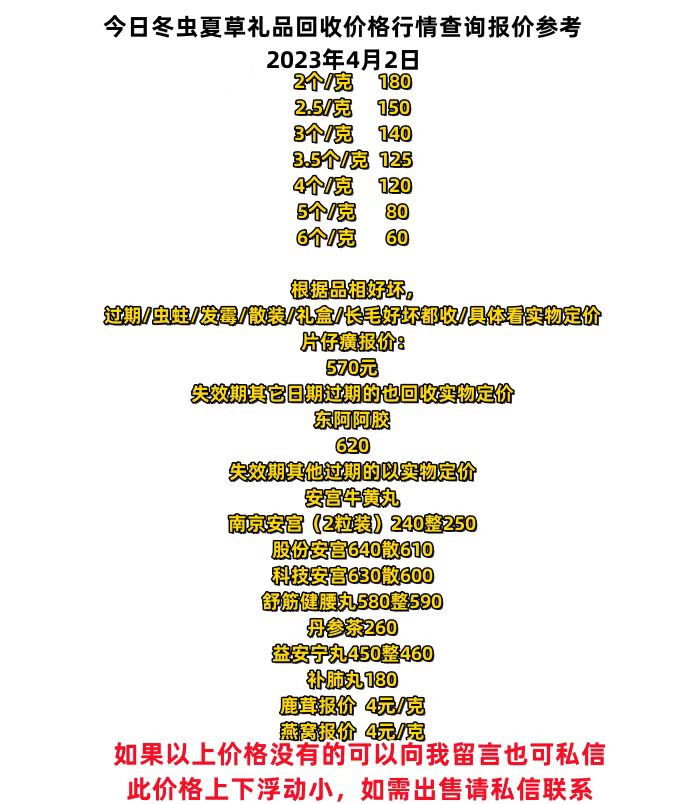虫草价格表 baijiahao.baidu.com