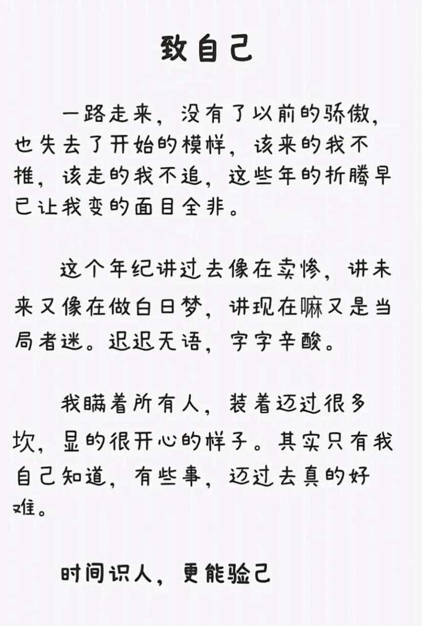 我瞞著所有人,裝著邁過很多坎,顯得很開心的樣子