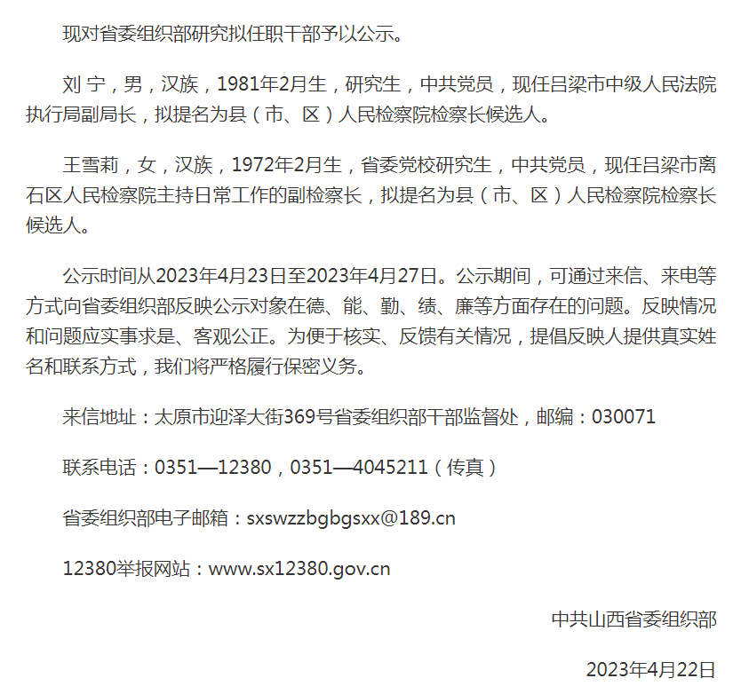 中共山西省委组织部公示