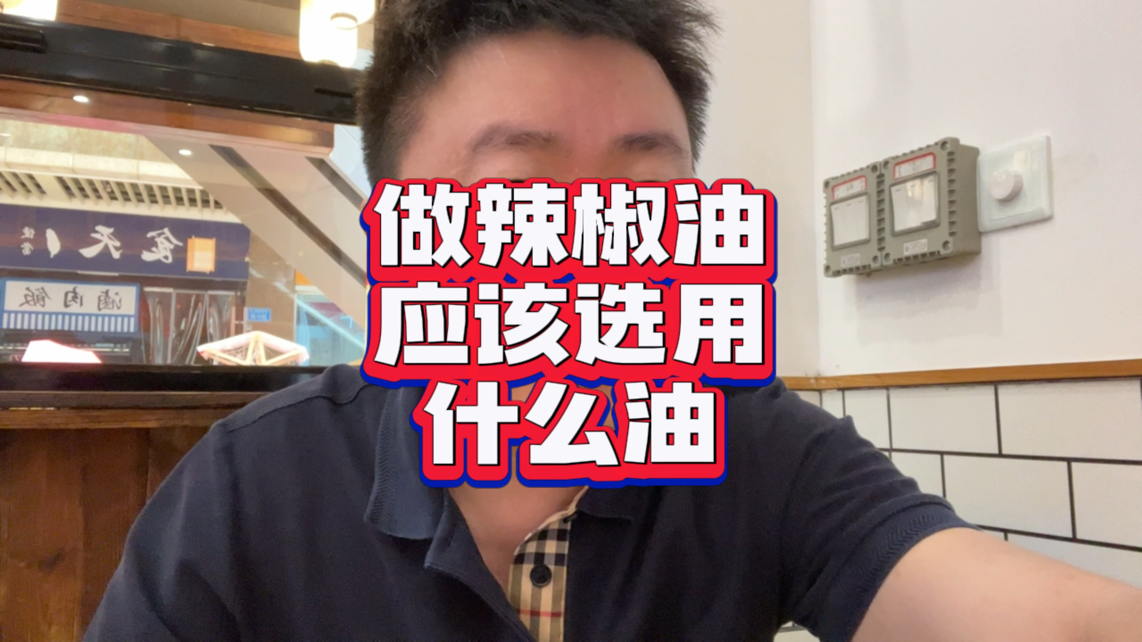 做辣椒油应该选用什么油才好