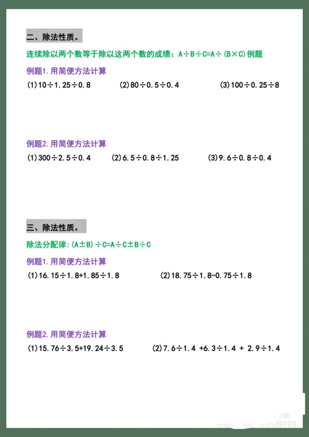 苏教版五年级数学上册小数的简便运算练习题