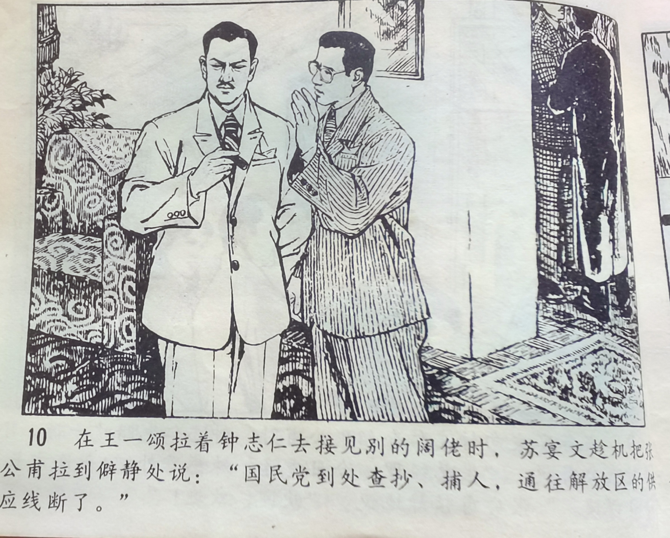 密令连环画图片