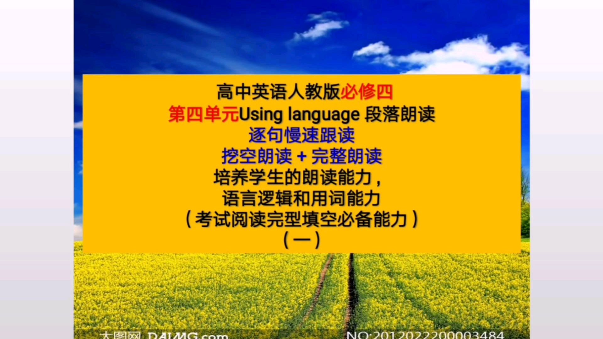 [图]P1高中英语必修四unit4Using Language 分段逐句跟读,挖空朗读