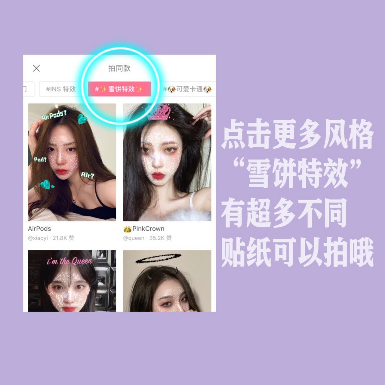 ins特效分享 旺旺雪饼特效贴纸合集  不用ins也能拍的旺旺雪饼特效也