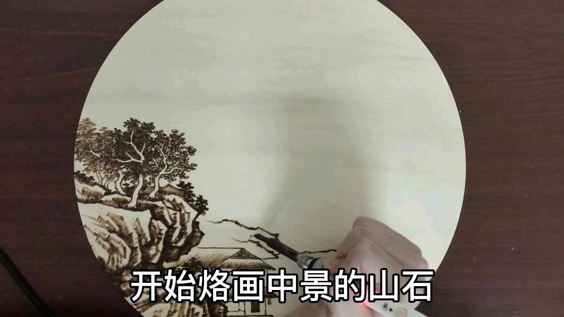 烙画圆形木板山水画