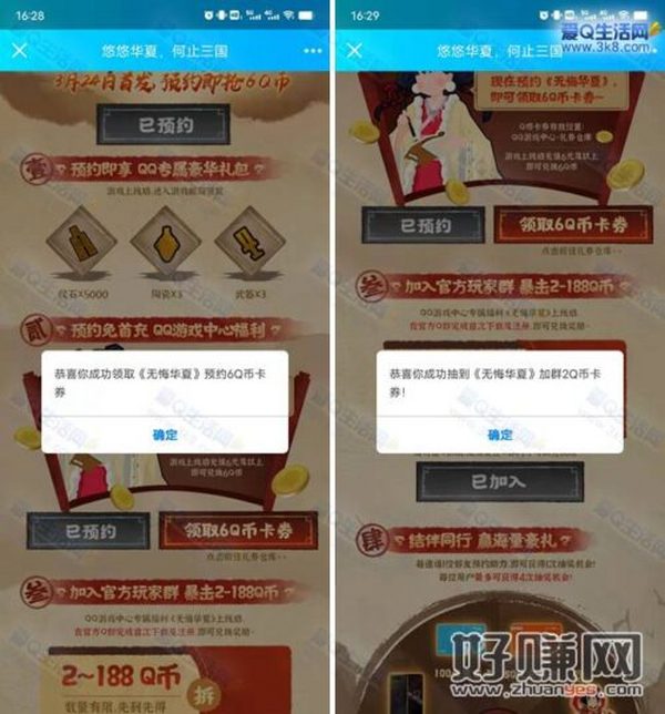 QQ预约无悔华夏手游领8Q币卡券 游戏上线后兑换