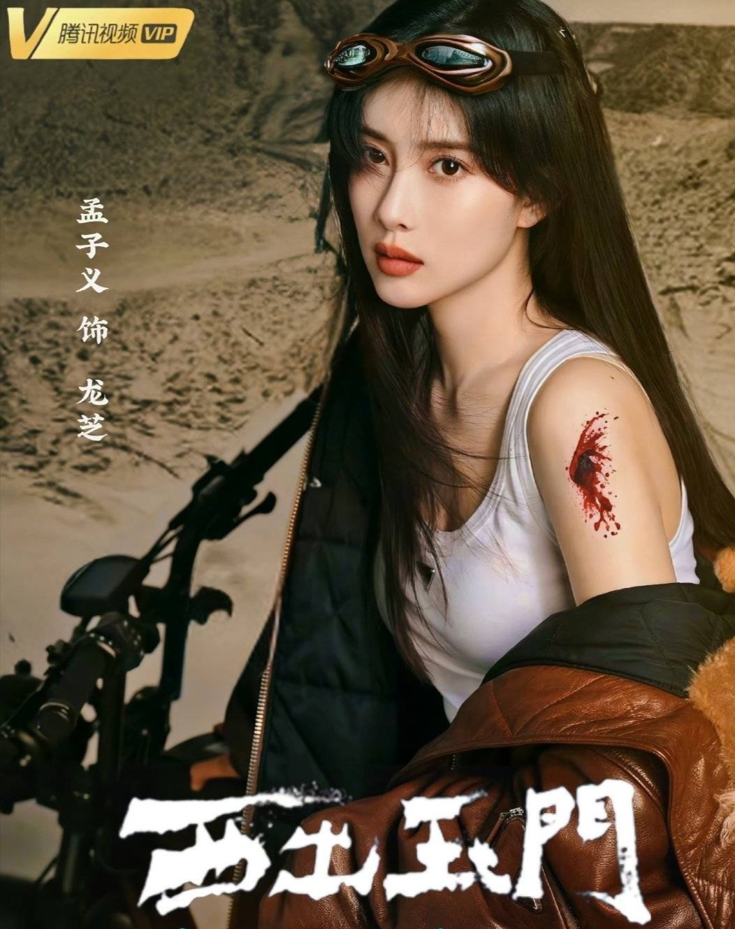 《西出玉门》预计8月底上线,倪妮,白宇,开启冒险之旅!