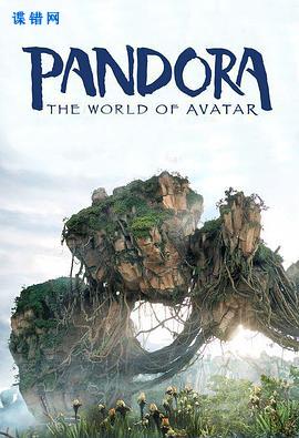 潘多拉的世界
