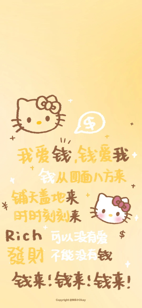 萌化啦!我爱钱钱爱我 钱从四面八方来 看到说明要交好运啦～#壁纸