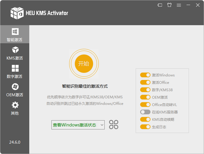 全能激活神器HEU_KMS_Activator v24.6.5.0-QQ1000资源网