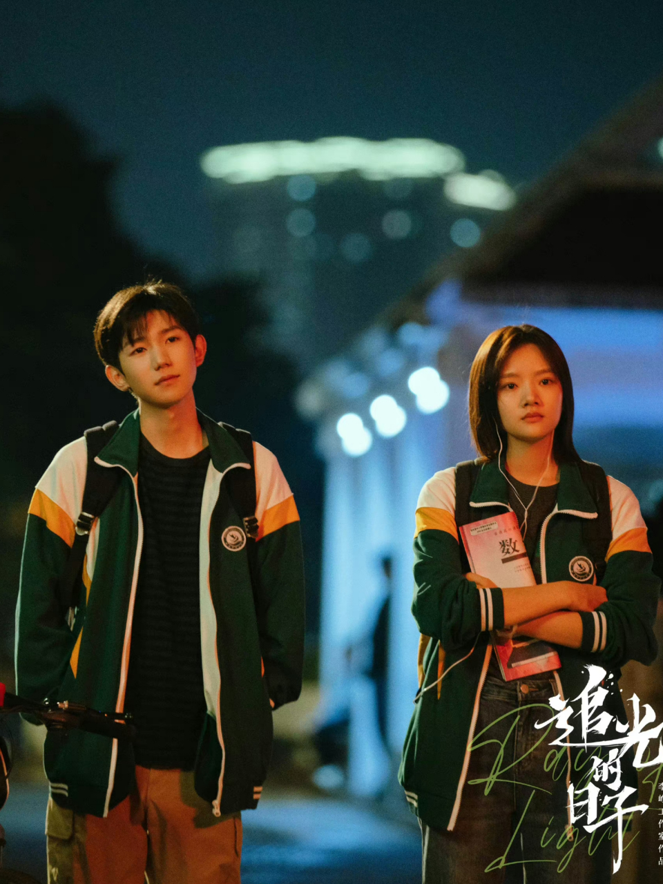 王源任敏双人海报# #王源# #电视剧追光的日子