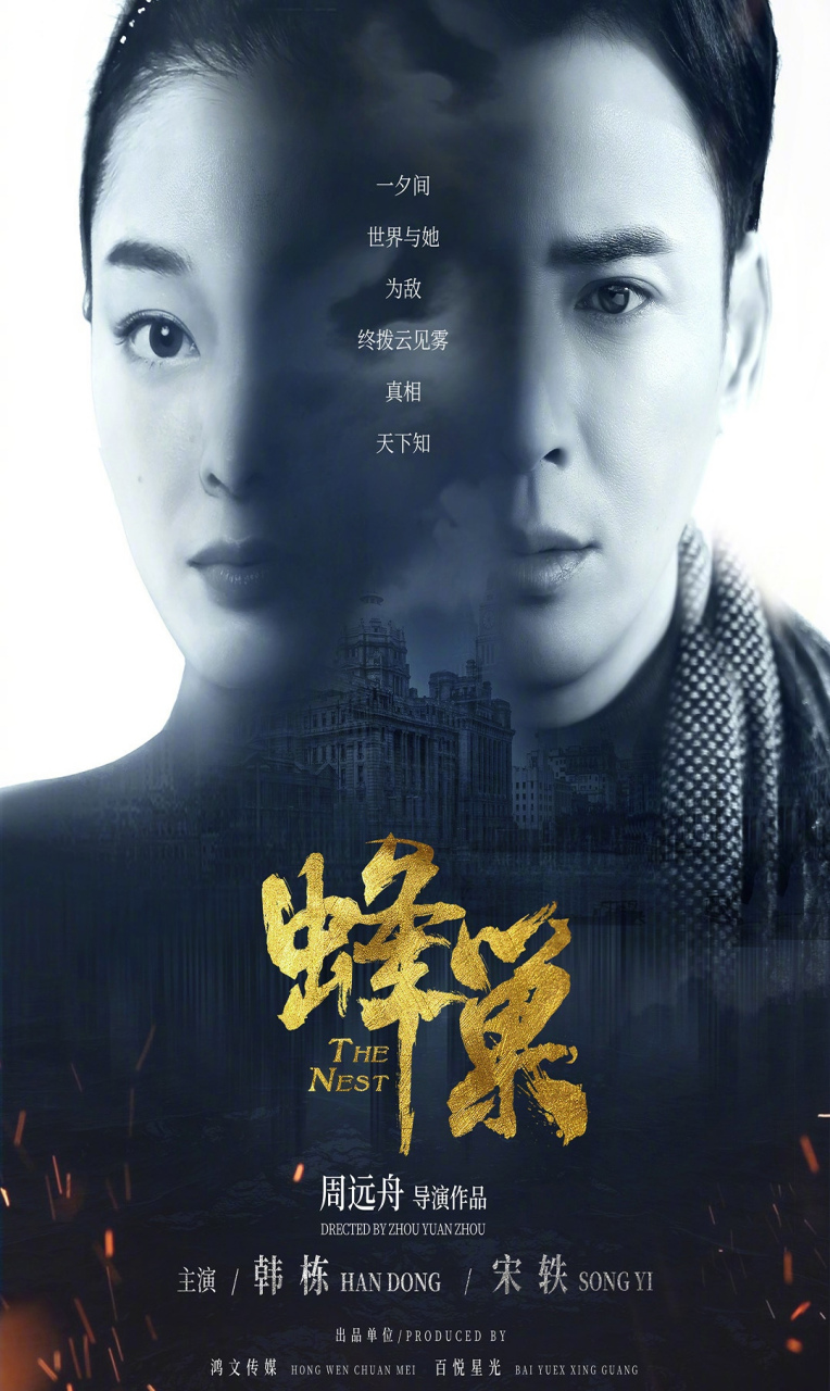 我要上热门#  谍战剧《蜂巢》将于8月27日起登陆cctv8次黄档 每晚9