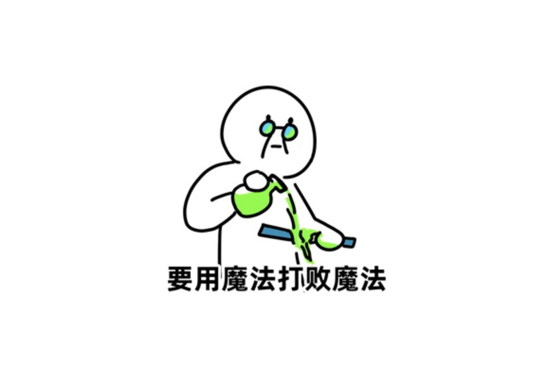 魔法是要用魔法打败的呦,难道我们不是看成龙历险记长得啊#成龙历险记