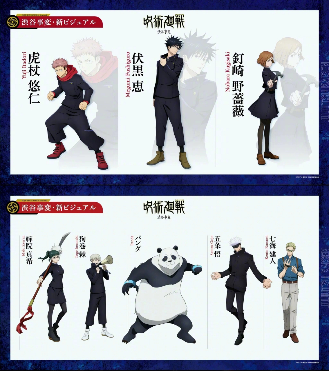 咒术回战第二季人设图曝光 #动漫# #日本动漫# #咒术回战