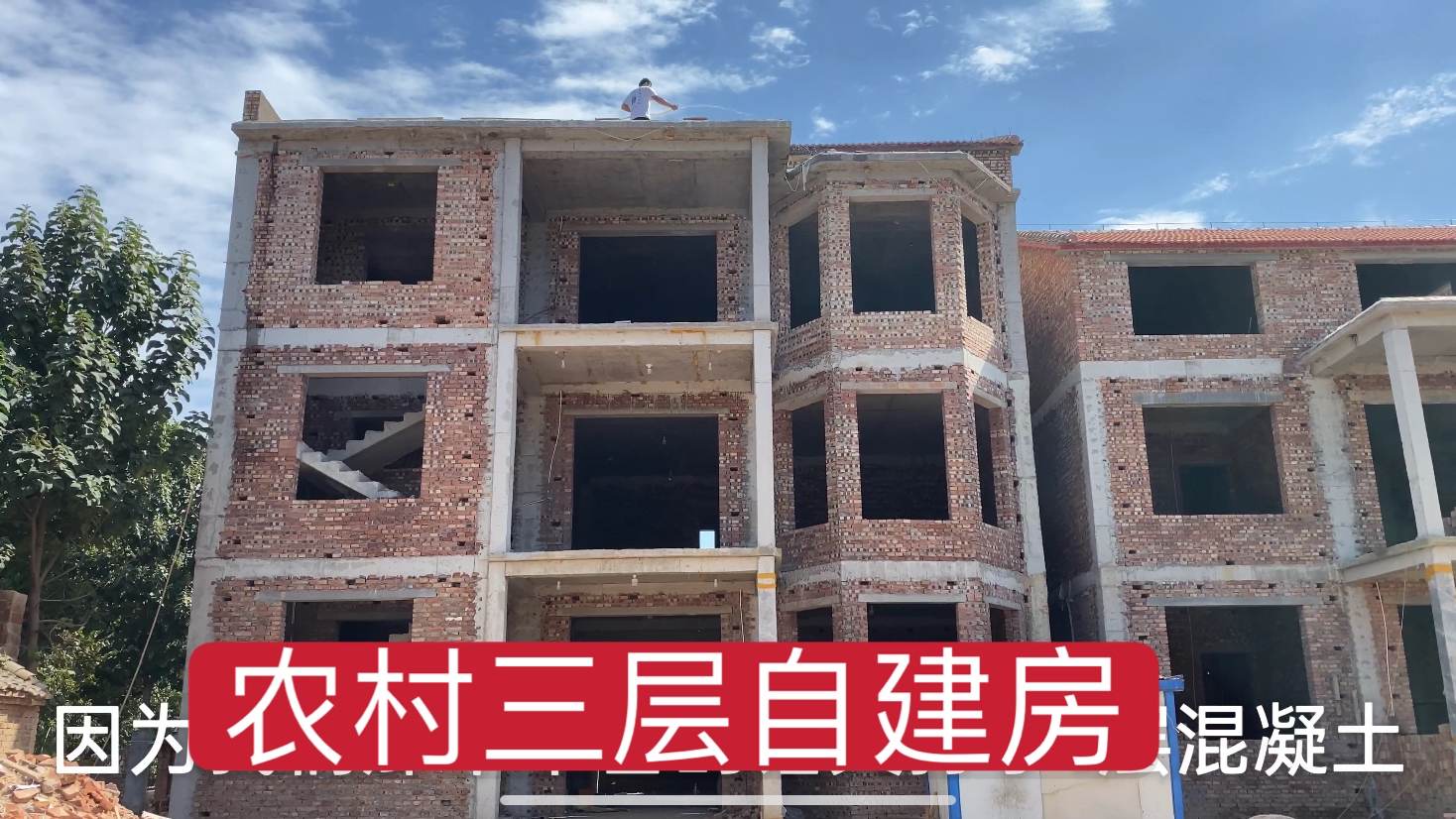 小焦家三层楼房主体建筑已完工,楼梯外设很独特,堪比农村小别墅