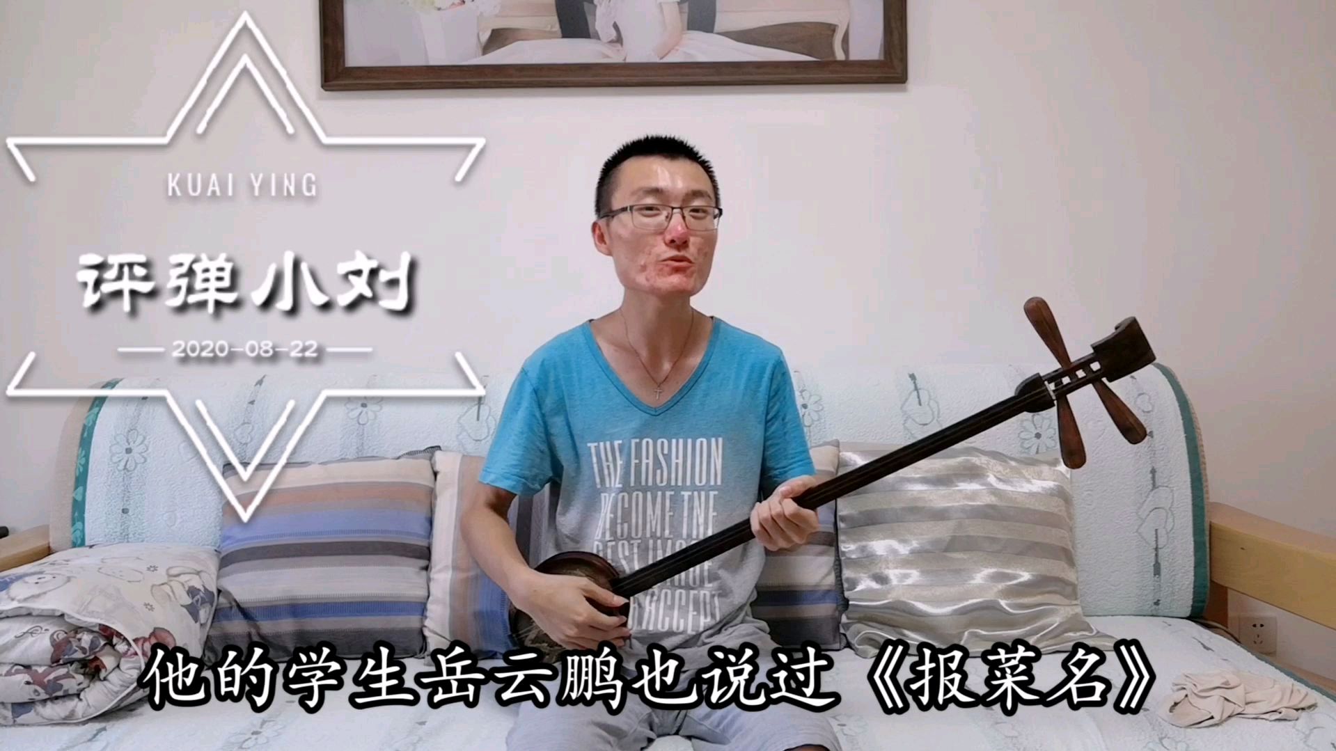 郭德纲的传统相声《报菜名》,评弹里也有,三弦弹唱《旧货摊》!