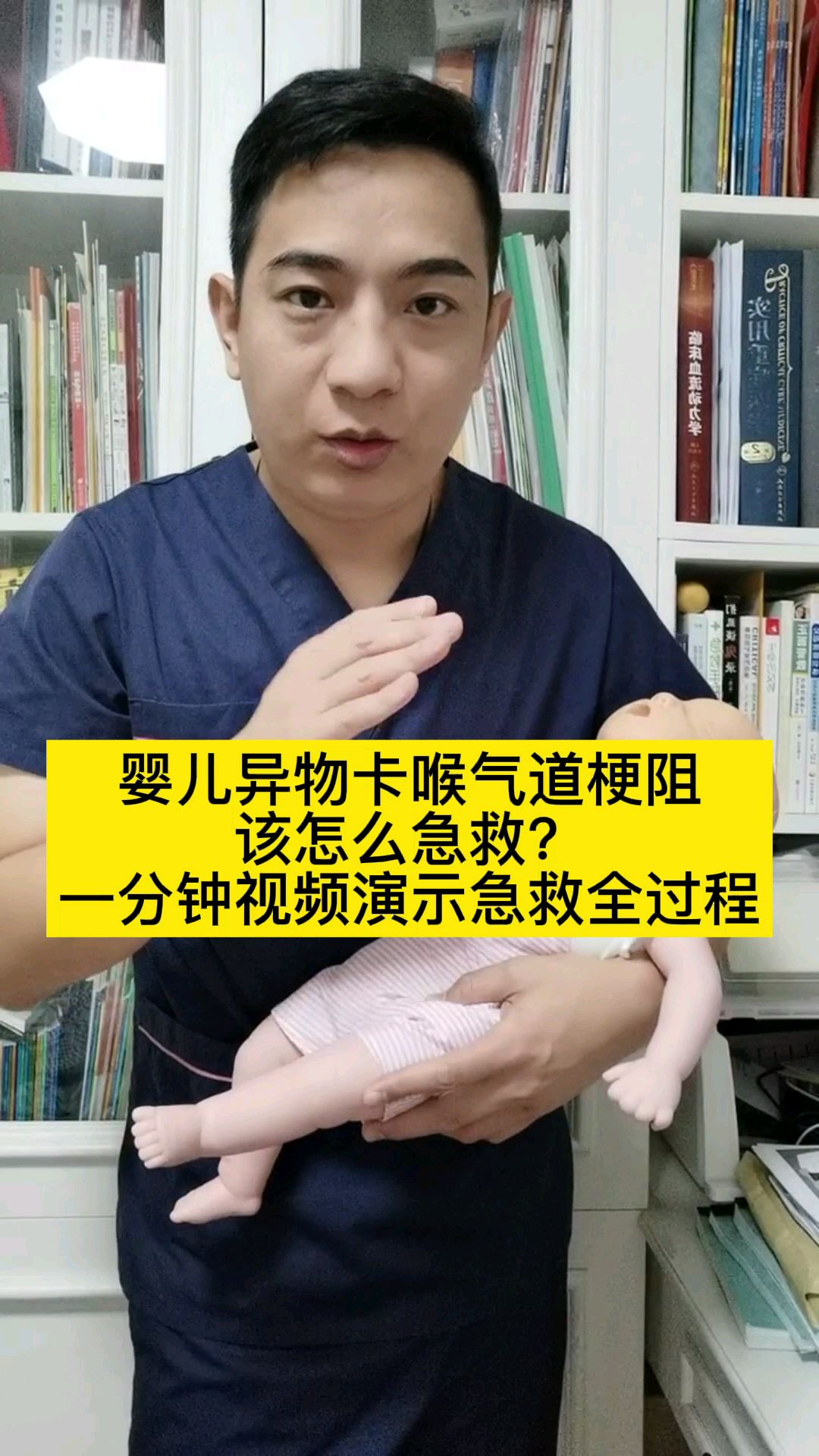 【急救】婴儿异物卡喉气道梗阻急救法!-度小视