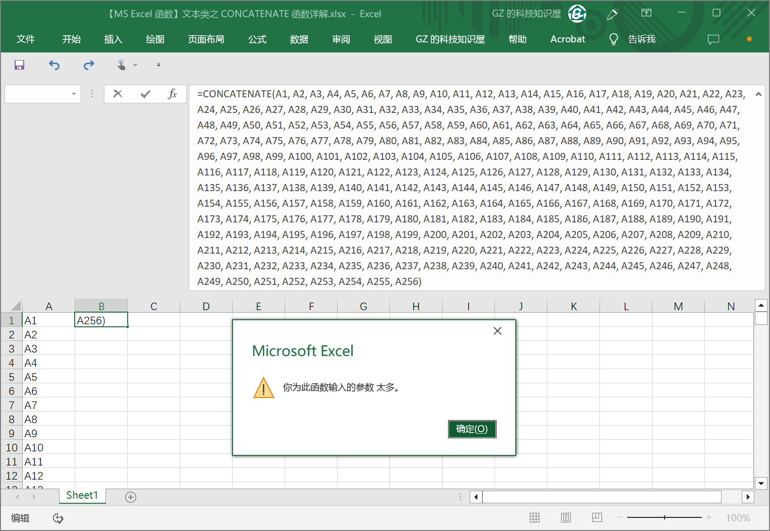 excel 文本类函数之 concatenate 函数详解