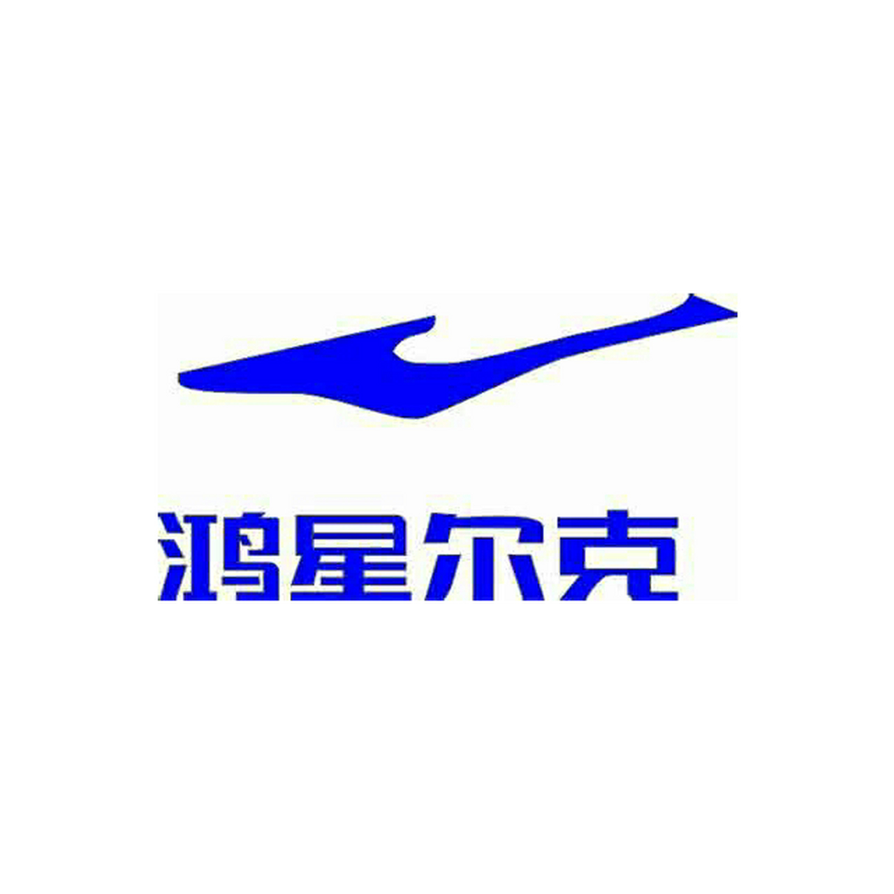 鸿星尔克的爆火离不开网友的神评论:"感觉你都要倒闭了,还捐了这么多