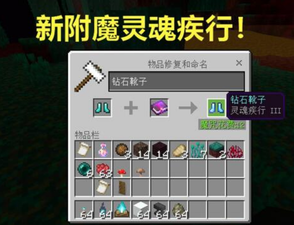 灵魂疾行附魔有什么用?