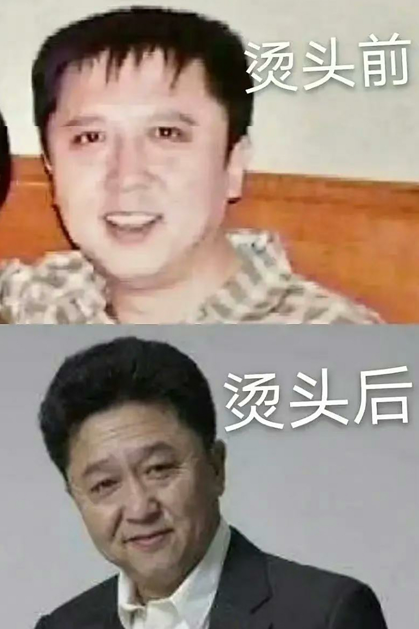 这大概就是于老师喜欢烫头的原因吧!#趣图搞笑# #搞笑趣味图# #搞笑