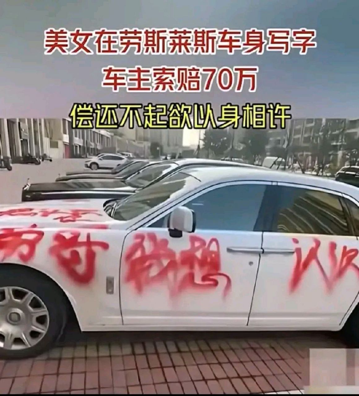 人家開得起這車的人看得上你的以身相許嗎?