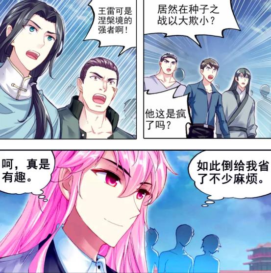 武动乾坤漫画