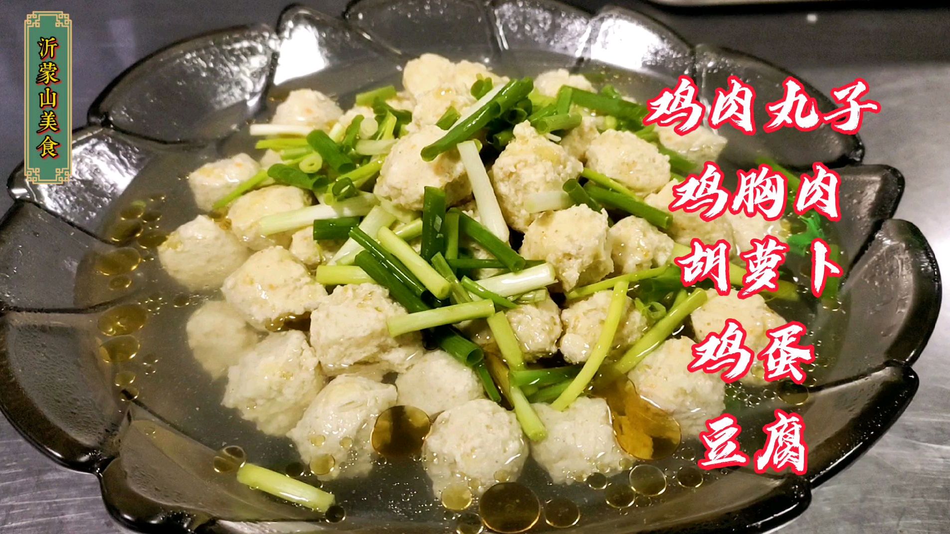 鸡肉豆腐丸子,制作过程