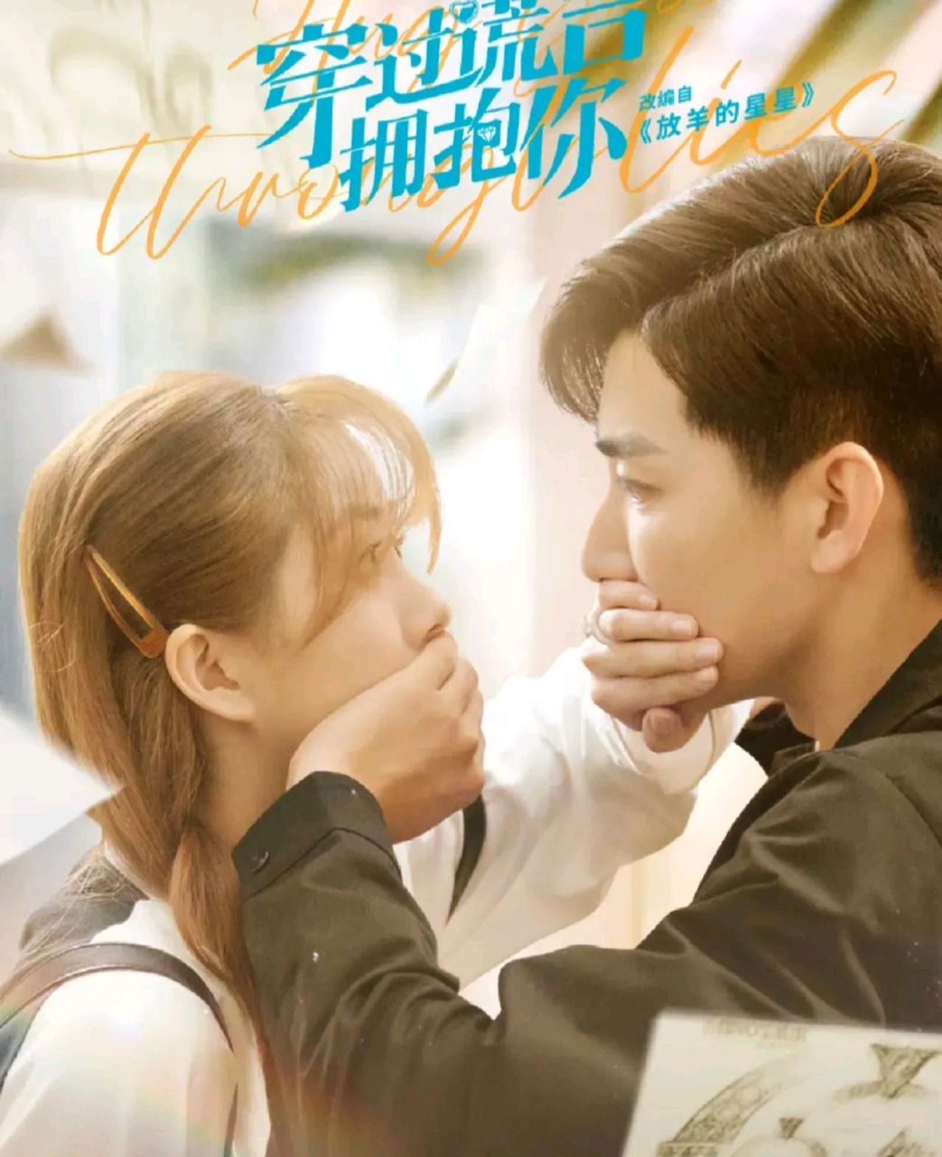 霸总 渔村少女 剧名:《又见仲夏夜之星》 主演:汤敏,刘昱晗 剧情:来自