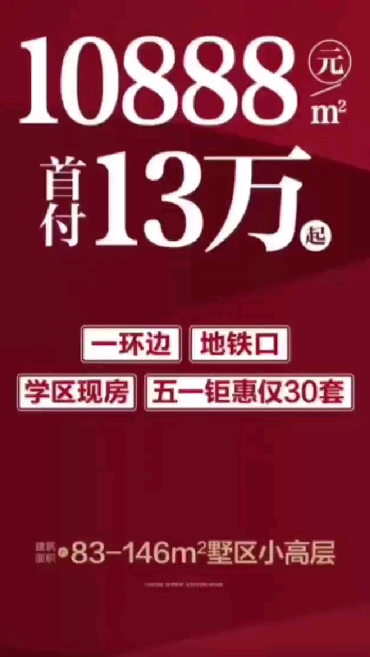 单价10880起一环旁现房即买即交带文林小学一实景现房