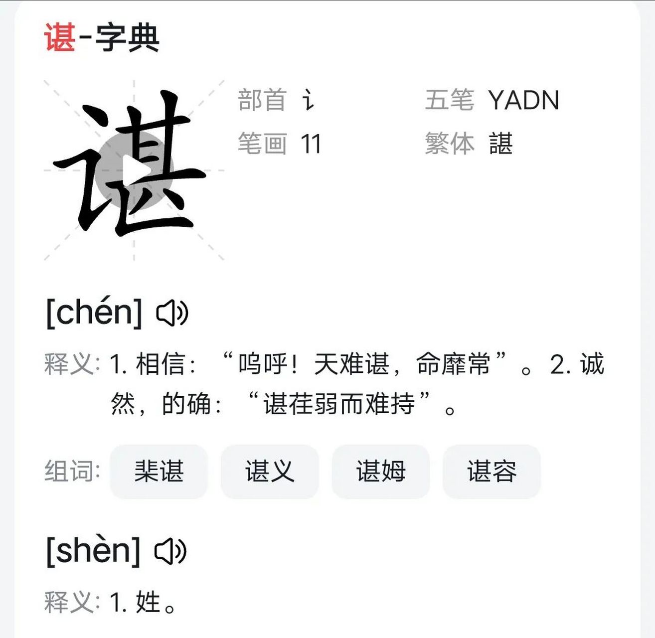 巧的是,有两位奥运冠军都姓谌,一位是谌