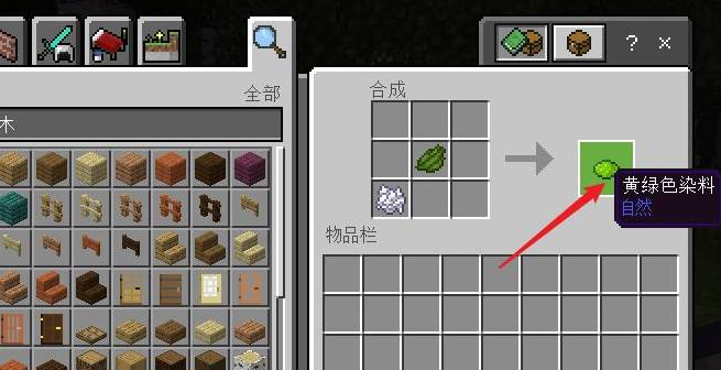 我的世界绿色染料怎么做