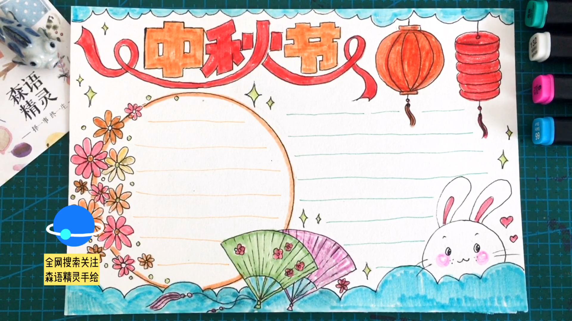 2020.10.1中秋节手抄报,设计新颖独特,拿去交作业吧!