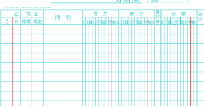 三栏明细账的登记方法图片