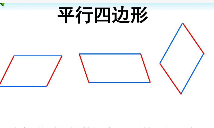 平行四边形十种画法