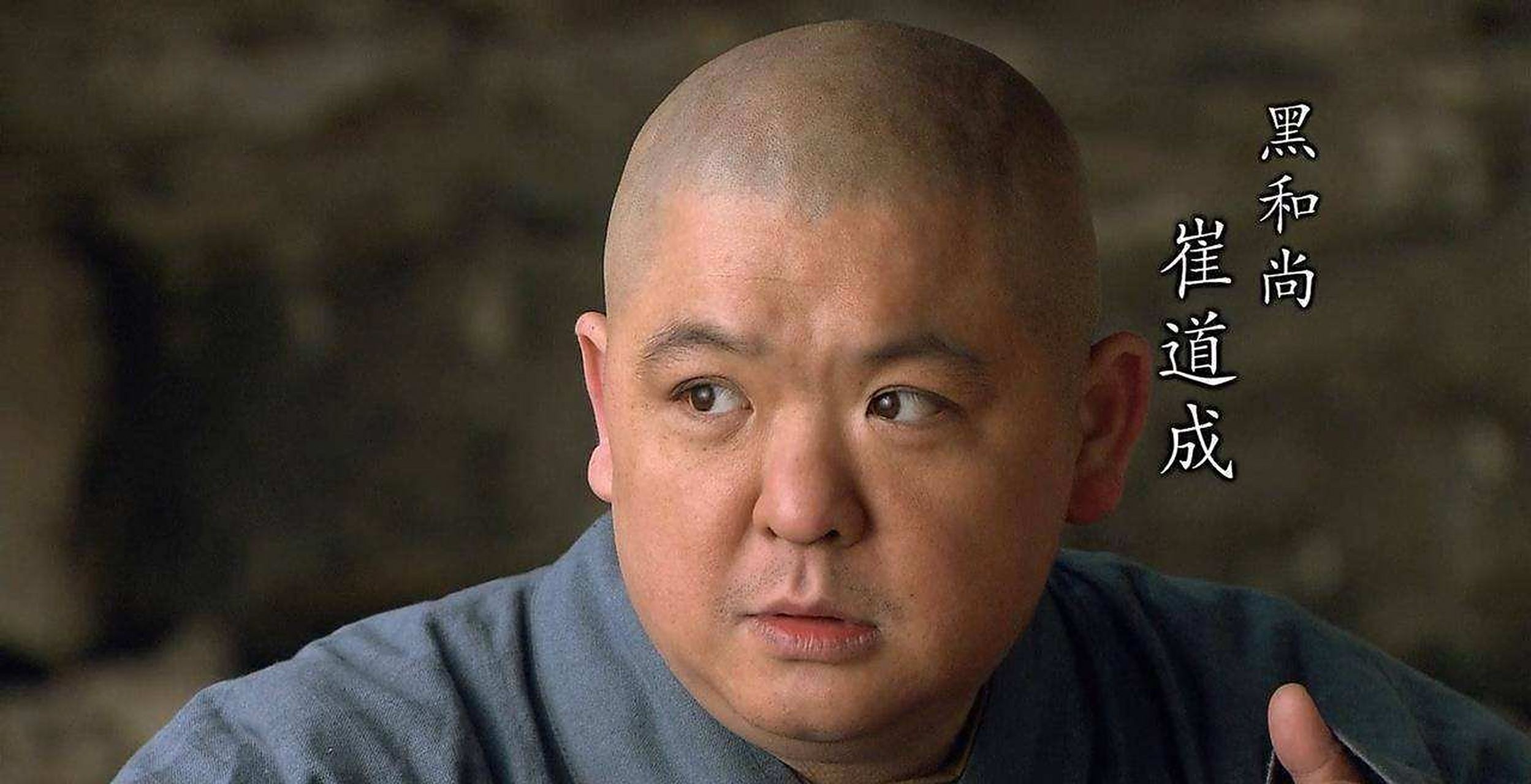 水浒传之僧非僧道非道1,生铁佛崔道成,飞天夜叉丘小乙