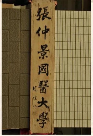 位于南阳!张仲景国医大学有望年内开工!