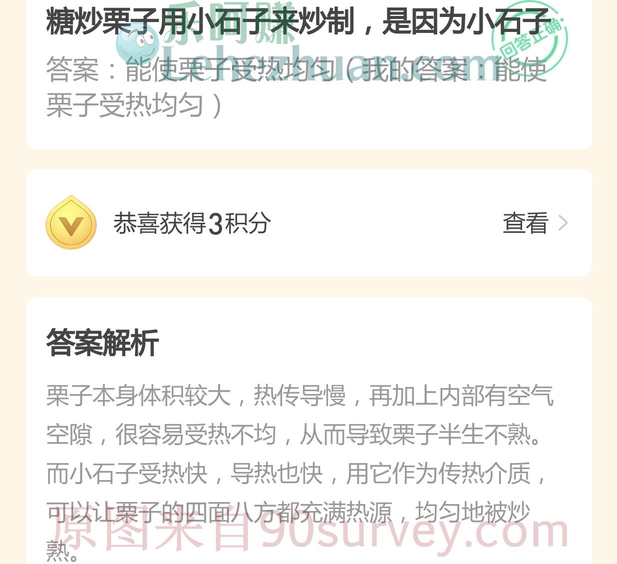 糖炒栗子为什么用小石子来炒制?答案:小石子能使栗子受热均匀 糖炒栗子为什么用小石子来炒制?答案:小石子能使栗子受热均匀