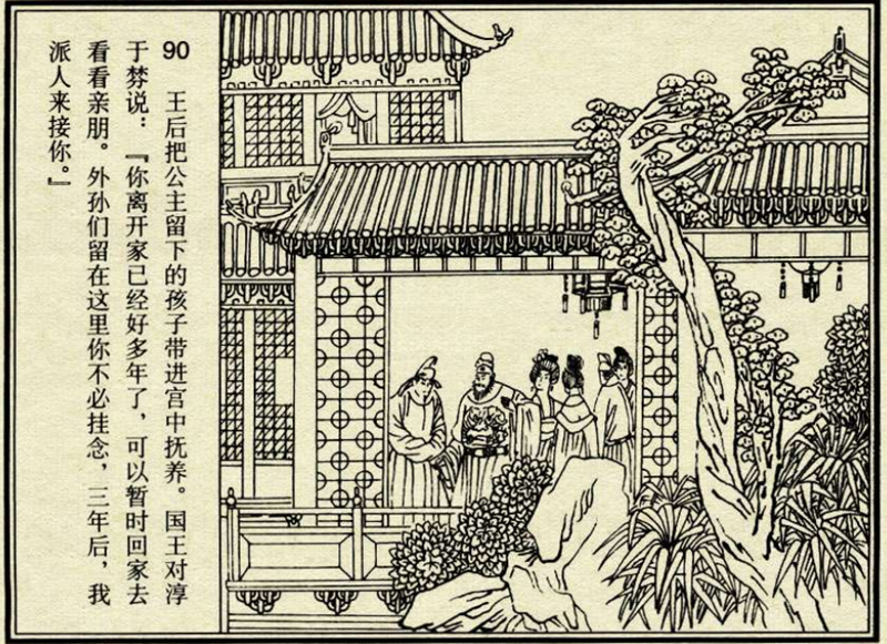 《南柯太守传》(2)