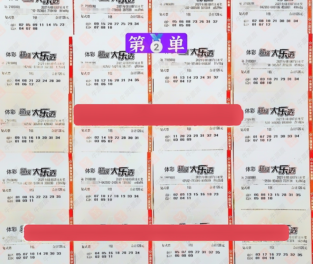 21090期大乐透晒票:复式票再度出手,是失望而归还是喜迎好运?