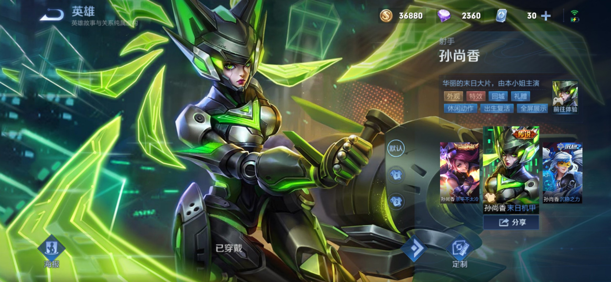 孙尚香末日机甲