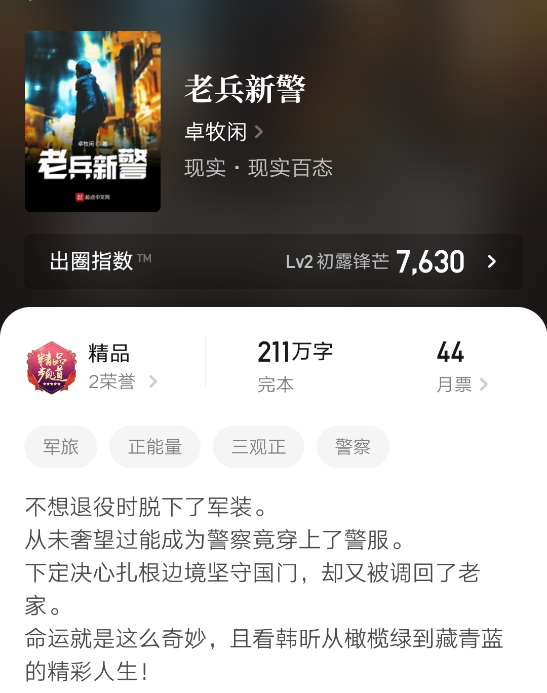 都市大神卓牧闲新书《大秦守夜人》上线,他第二次写历史小说了