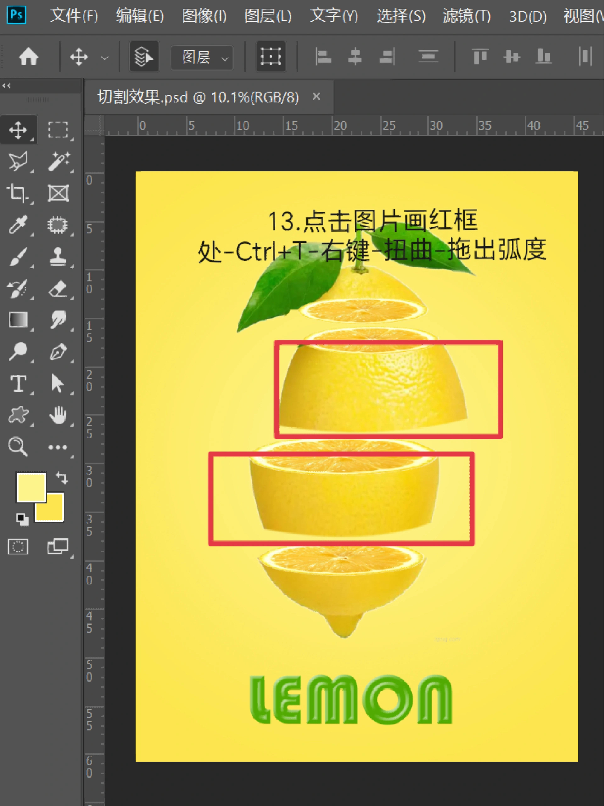 「ps」分割水果