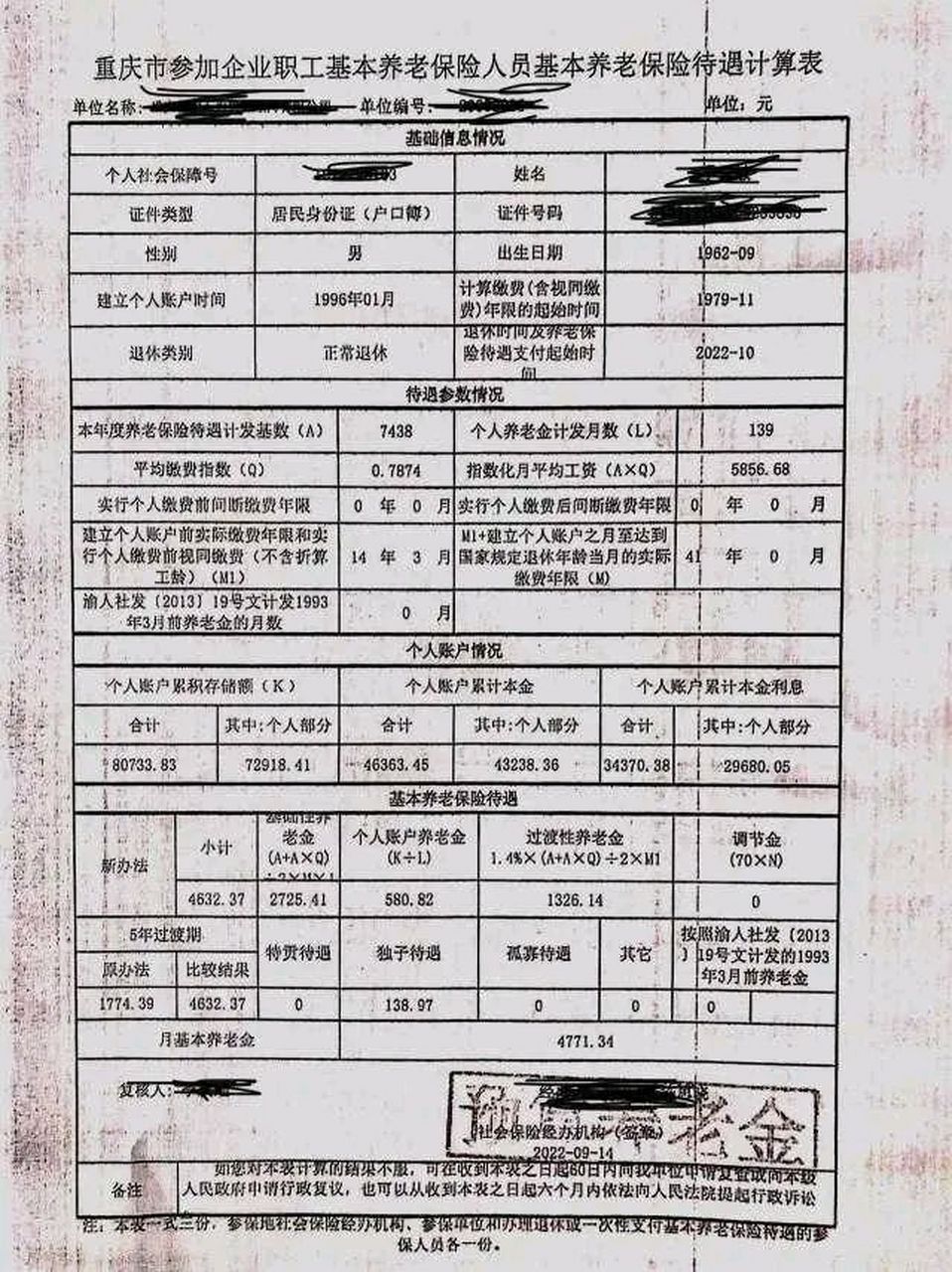 參加工作時間:1979年11月 退休時間:2022年10月 全部繳費年限:41年