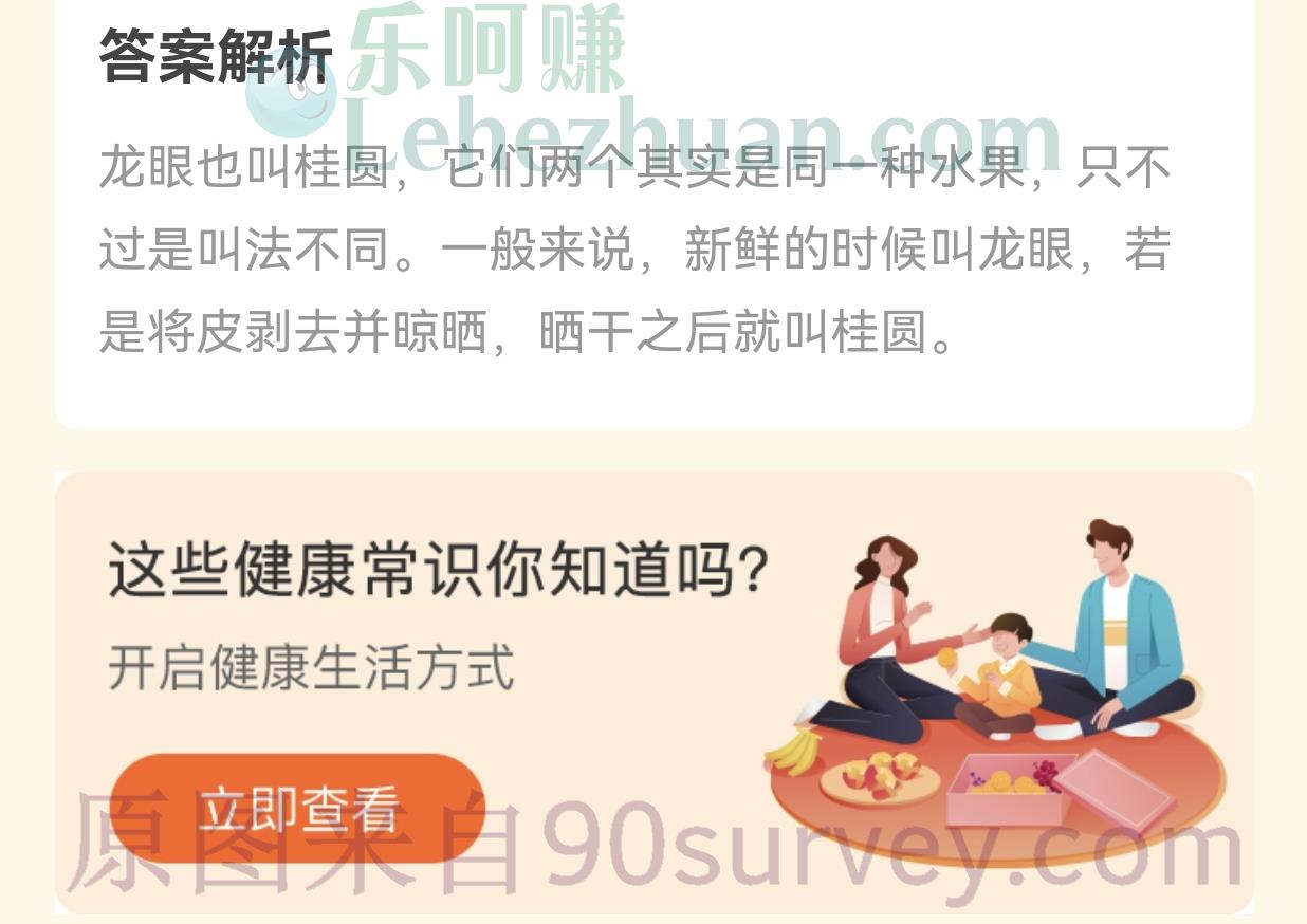 龙眼和桂圆是同一种水果吗?答案:是的 龙眼和桂圆是同一种水果吗?答案:是的