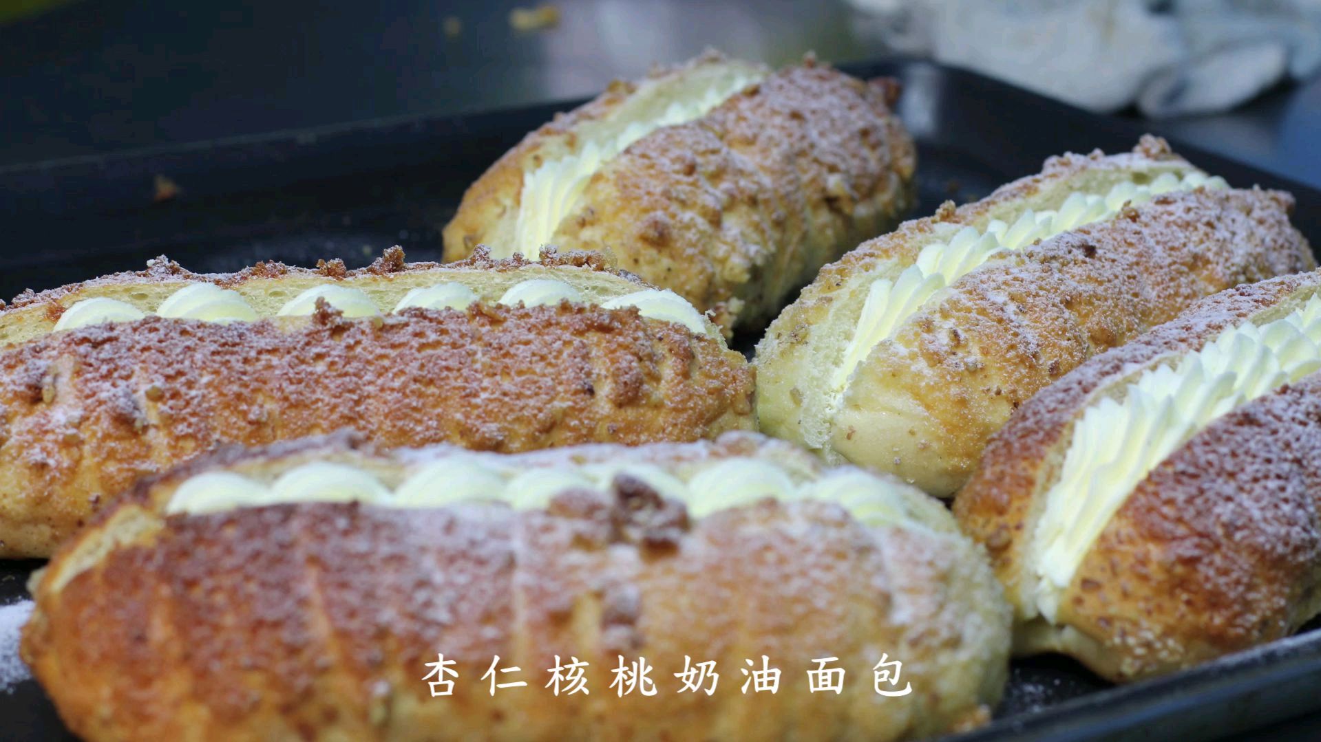 面包师傅分享美味面包制作教程杏仁核桃面包制作简单真是长见识了