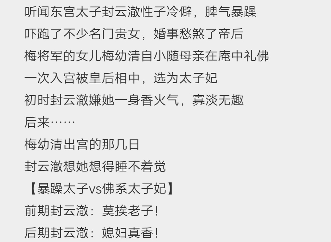 「古言」《太子妃佛系出走中》,暴躁太子vs佛系太子妃