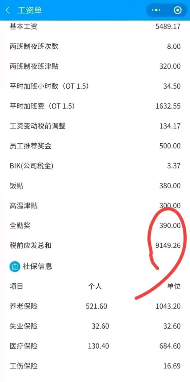 据说这是上海特斯拉一线员工的工资.